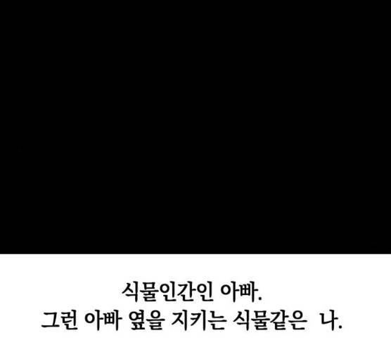 보물과 괴물의 도시 41화 26