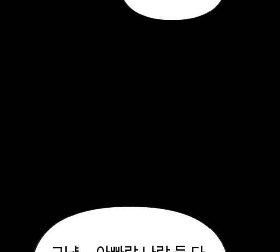 보물과 괴물의 도시 41화 31