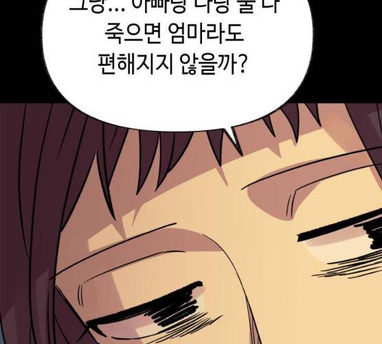 보물과 괴물의 도시 41화 32