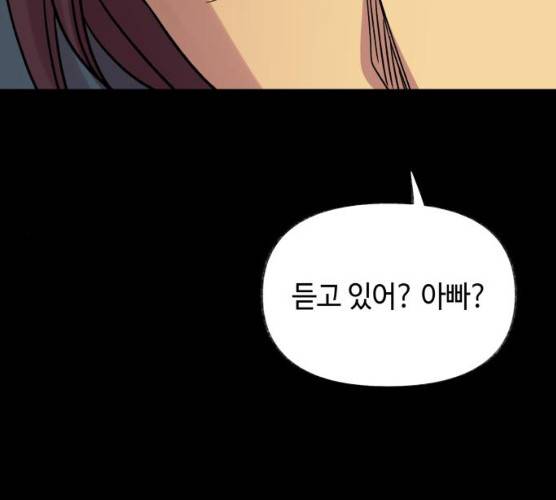 보물과 괴물의 도시 41화 33