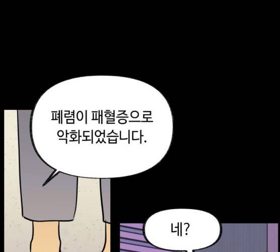 보물과 괴물의 도시 41화 35