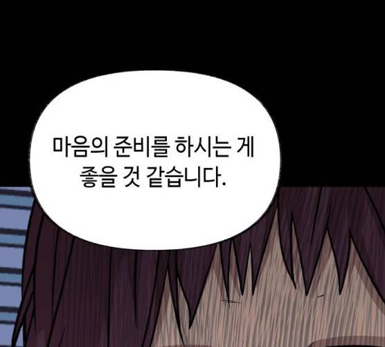 보물과 괴물의 도시 41화 38