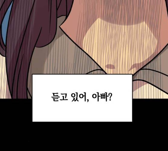 보물과 괴물의 도시 41화 40