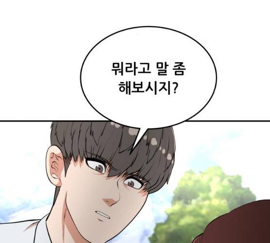 헬프미 34화 32