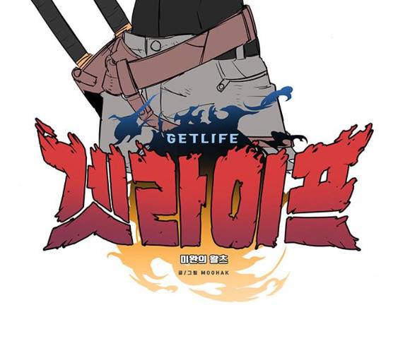 겟라이프 95화 2