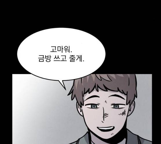 평범한 낙원 9화 5