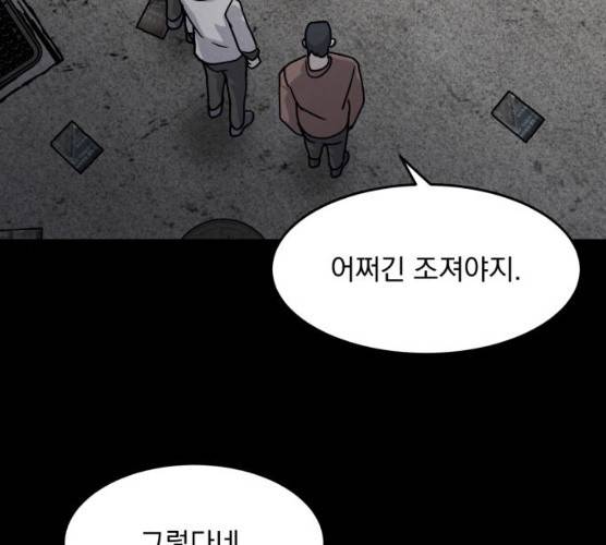 평범한 낙원 9화 27