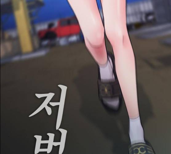 급식아빠 29화 29