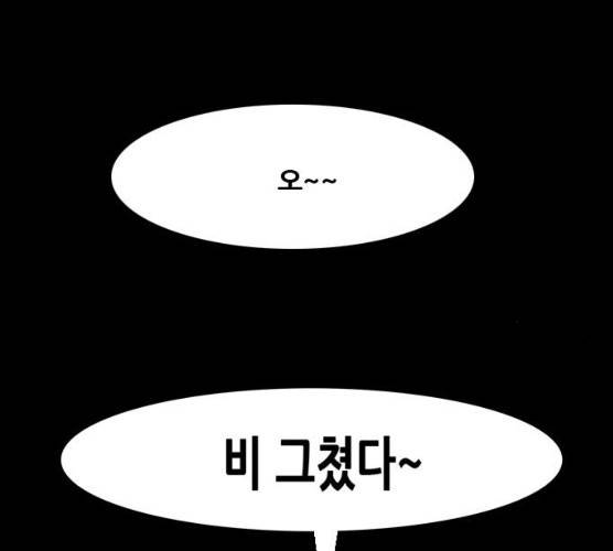복학왕 353화 마침 50