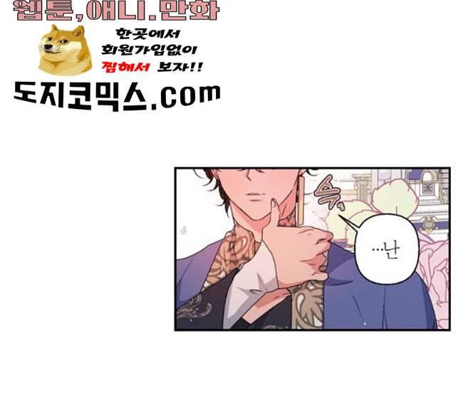 곱게 키웠더니, 짐승 38화 1