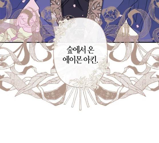 곱게 키웠더니, 짐승 38화 4