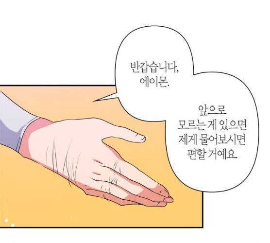 곱게 키웠더니, 짐승 38화 7