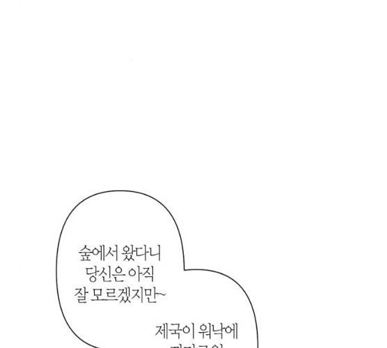 곱게 키웠더니, 짐승 38화 8