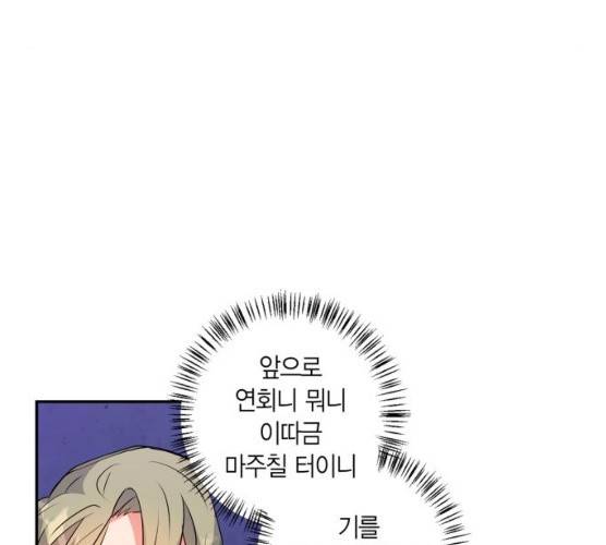 곱게 키웠더니, 짐승 38화 10