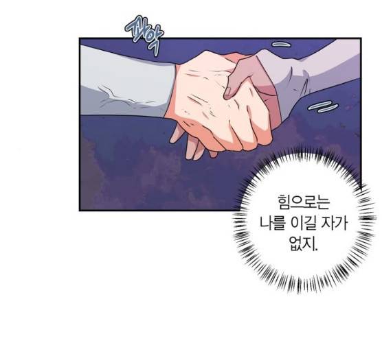 곱게 키웠더니, 짐승 38화 12