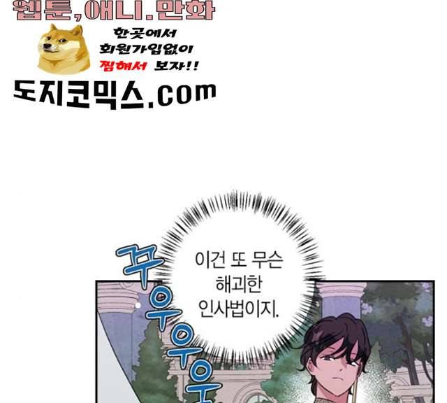 곱게 키웠더니, 짐승 38화 13