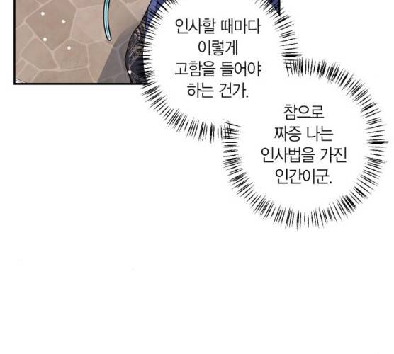 곱게 키웠더니, 짐승 38화 19