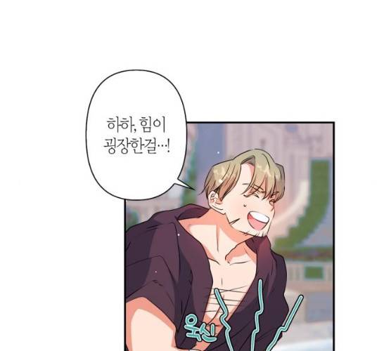 곱게 키웠더니, 짐승 38화 20