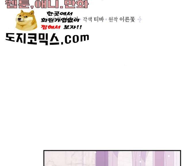 곱게 키웠더니, 짐승 38화 24