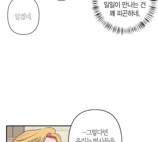 곱게 키웠더니, 짐승 38화 28