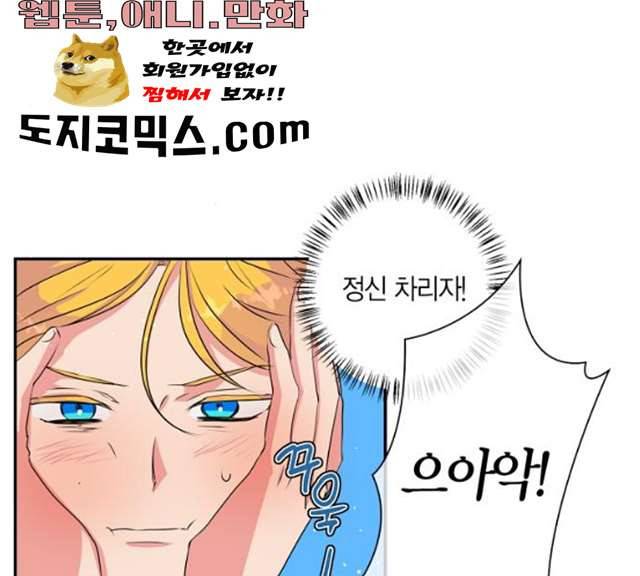 곱게 키웠더니, 짐승 38화 33