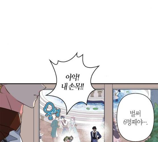 곱게 키웠더니, 짐승 38화 36