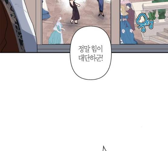곱게 키웠더니, 짐승 38화 37