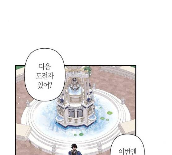 곱게 키웠더니, 짐승 38화 44