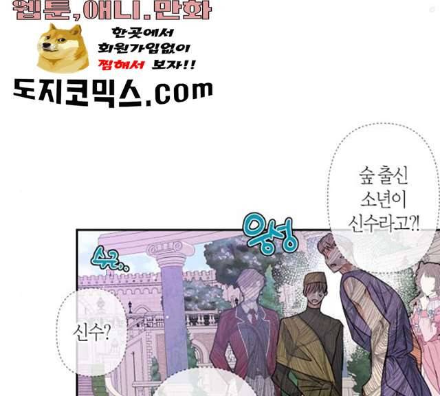 곱게 키웠더니, 짐승 38화 63