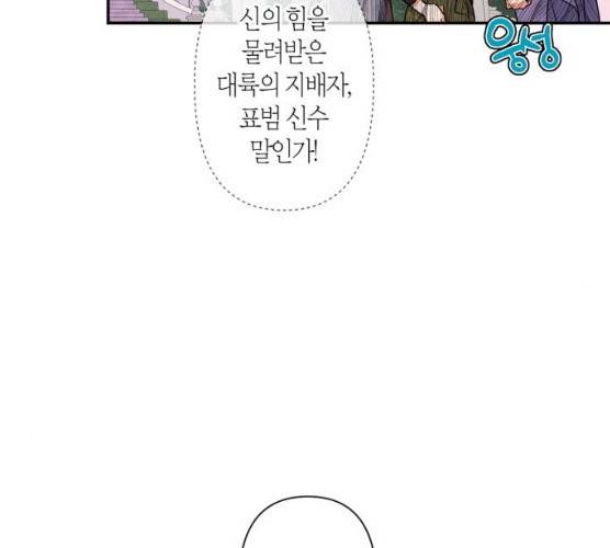 곱게 키웠더니, 짐승 38화 64