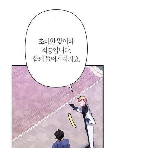 곱게 키웠더니, 짐승 38화 71