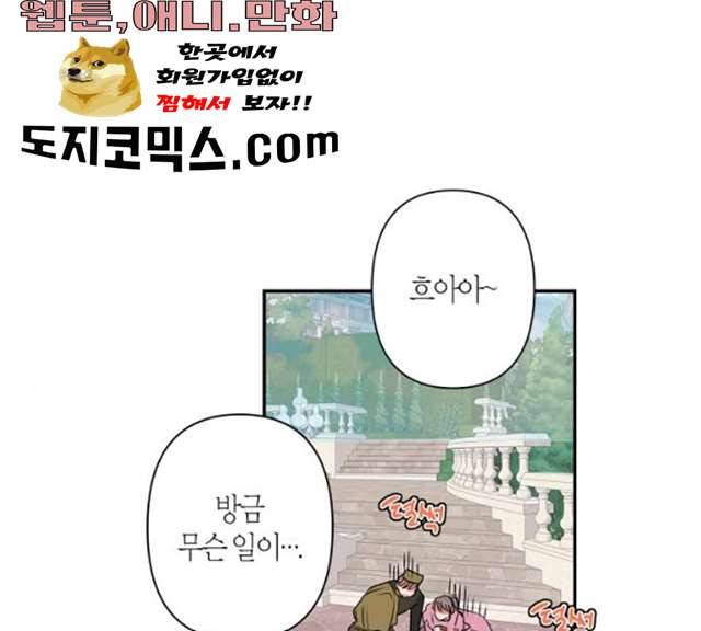 곱게 키웠더니, 짐승 38화 74
