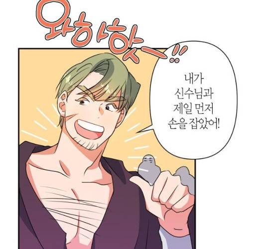 곱게 키웠더니, 짐승 38화 76