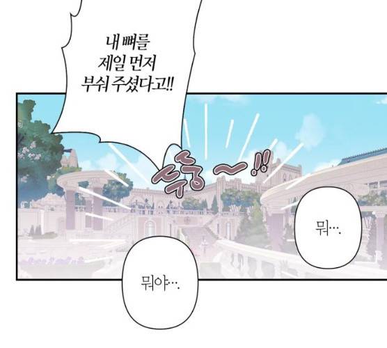 곱게 키웠더니, 짐승 38화 78