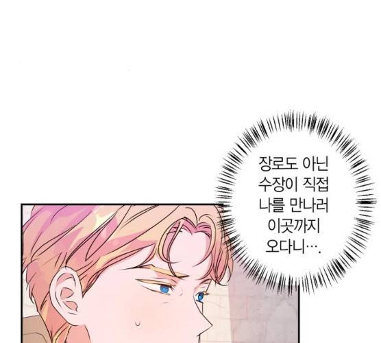 곱게 키웠더니, 짐승 38화 82