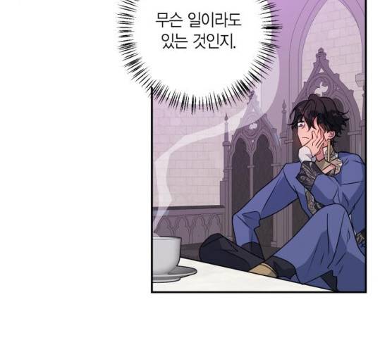곱게 키웠더니, 짐승 38화 84