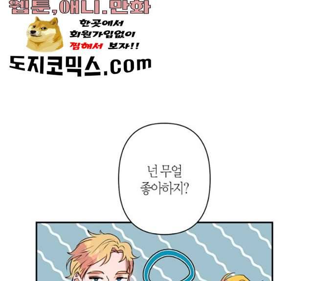 곱게 키웠더니, 짐승 38화 85