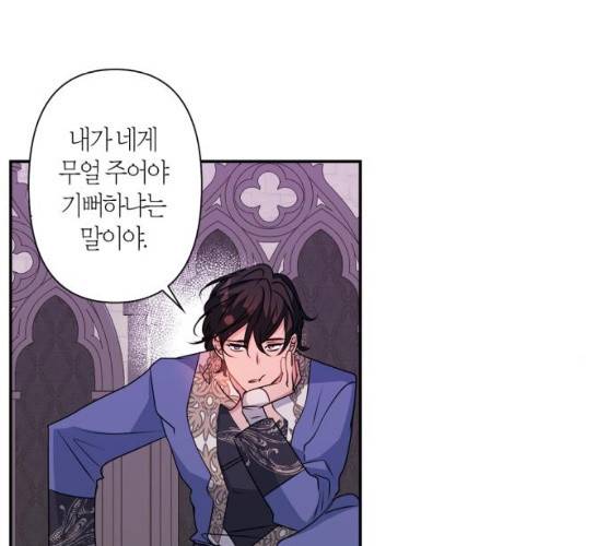 곱게 키웠더니, 짐승 38화 87