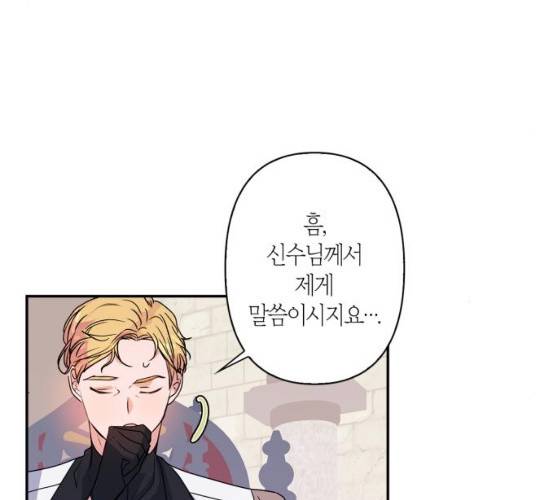 곱게 키웠더니, 짐승 38화 90