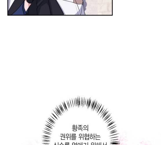 곱게 키웠더니, 짐승 38화 91