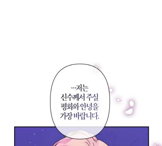 곱게 키웠더니, 짐승 38화 96