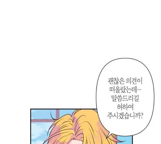곱게 키웠더니, 짐승 38화 102