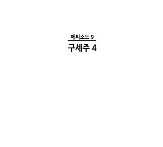 AI가 세상을 지배한다면 41화 11