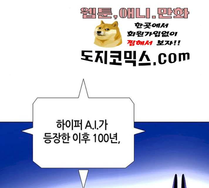 AI가 세상을 지배한다면 41화 31