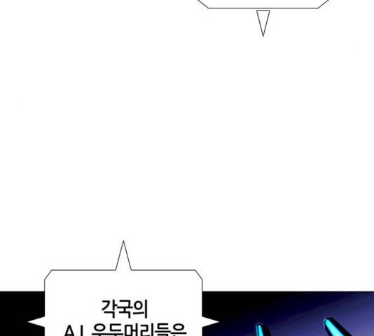 AI가 세상을 지배한다면 41화 33