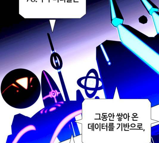 AI가 세상을 지배한다면 41화 34