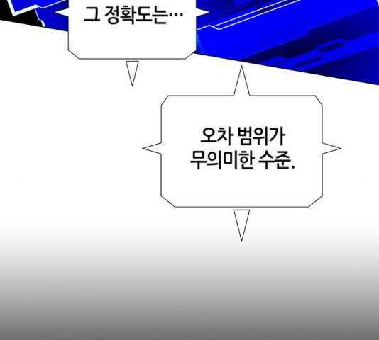 AI가 세상을 지배한다면 41화 36