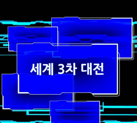 AI가 세상을 지배한다면 41화 38
