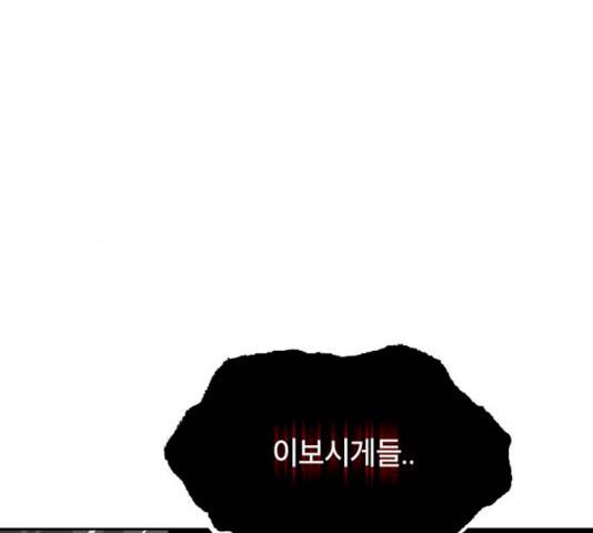 태백 : 튜토리얼 맨 43화 4