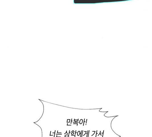 태백 : 튜토리얼 맨 43화 47